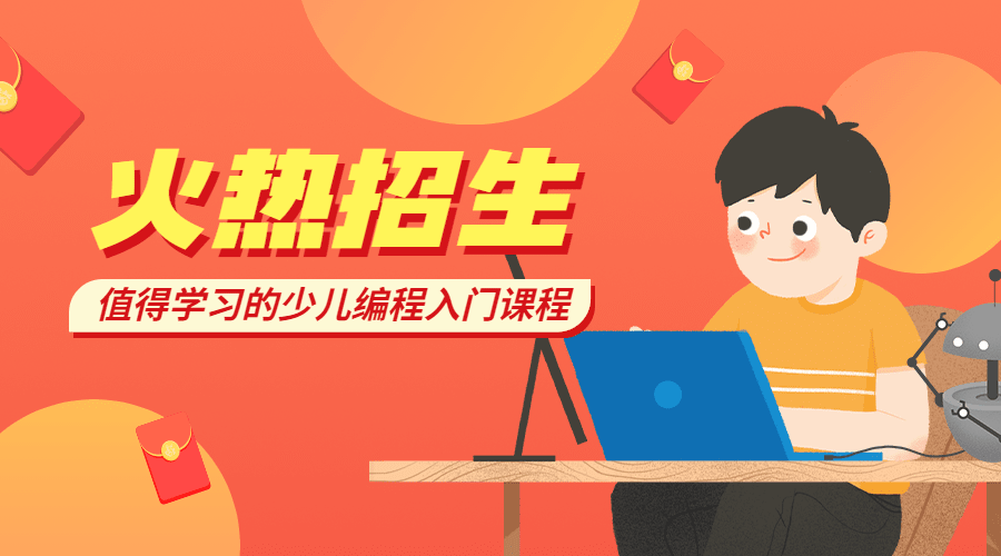 少儿编程招生横版海报广告banner预览效果