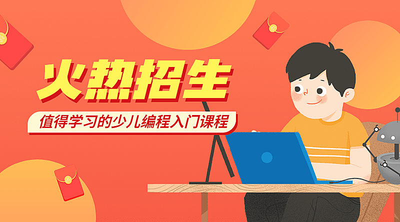 少儿编程招生横版海报广告banner