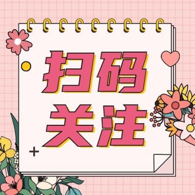 扫码关注简约清新公众号次图