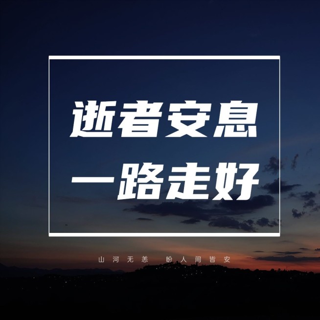 简约大字逝世纪念哀悼缅怀方形海报预览效果