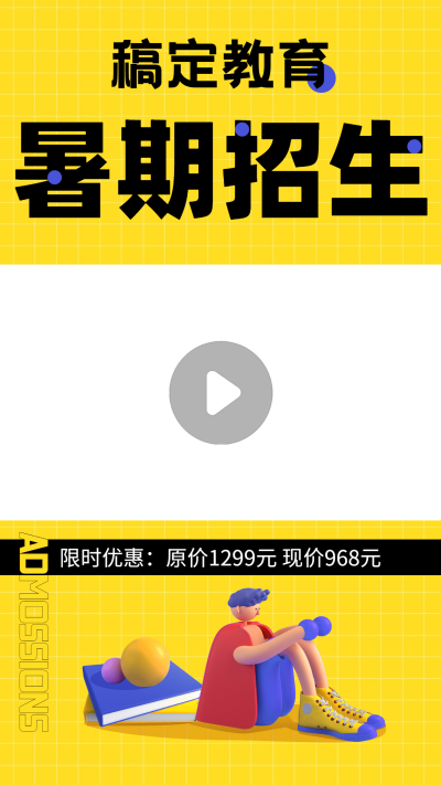 暑假招生视频边框