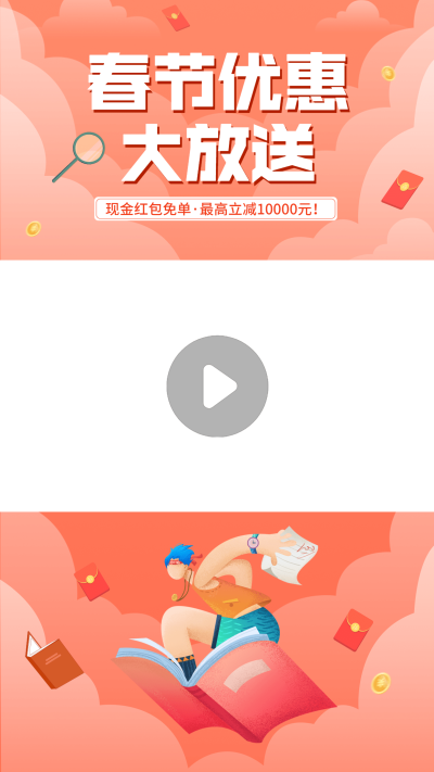 春节营销课程直播宣传视频边框