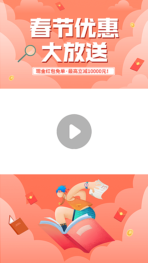 春节营销课程直播宣传视频边框