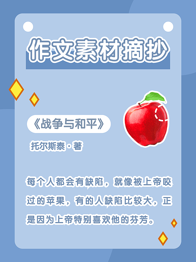 作文手卡简约清新小红书配图