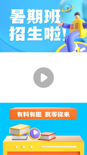 暑假招生视频边框预览效果