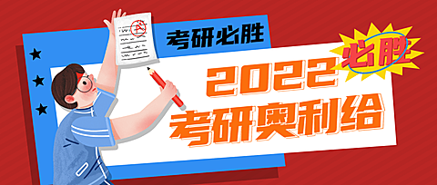 考研加油首图
