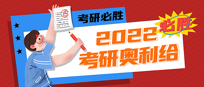 考研加油首图