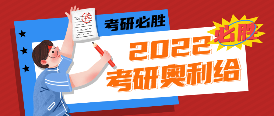 考研加油首图