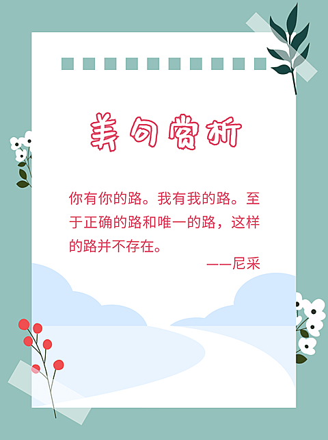 作文手卡名言警句摘抄小红书配图