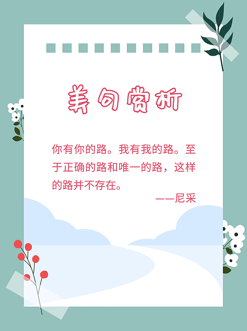 作文手卡名言警句摘抄小红书配图