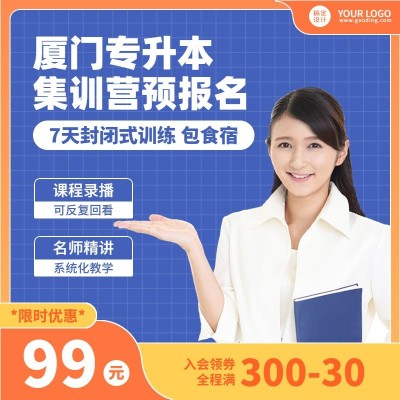 教育培训招生专升本商品主图