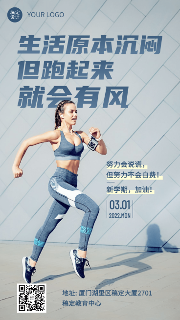 开学季运动励志文案大字海报预览效果