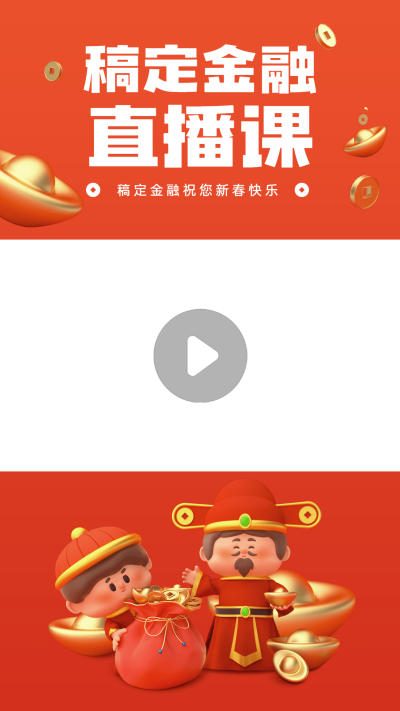 春节营销课程直播宣传视频边框