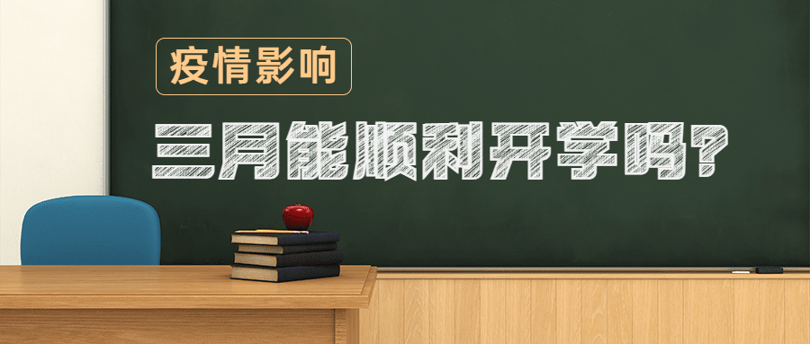 开学通知简约清新公众号首图预览效果