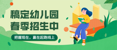 春季招生卡通插画公众号首图