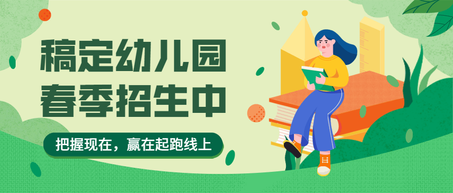春季招生卡通插画公众号首图