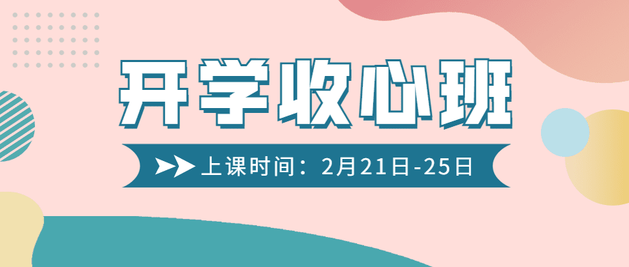 春季招生简约卡通公众号首图