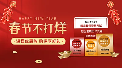 春节招生教育培训行业横版海报广告banner