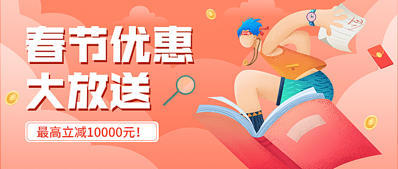 教育培训春节促销活动公众号首图