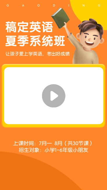 暑假招生3D系统班视频边框预览效果