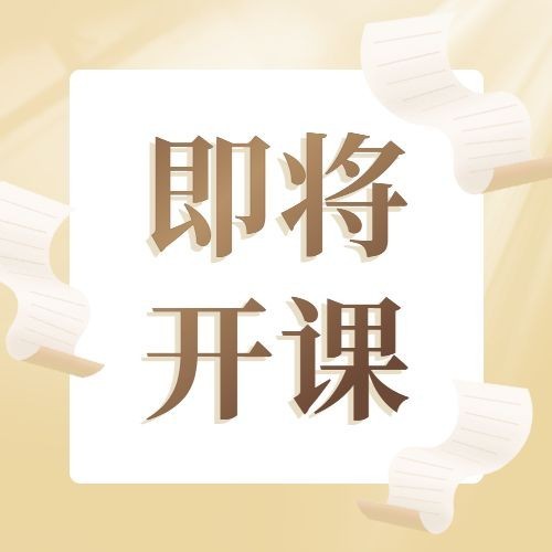 即将开课简约清新公众号次图预览效果