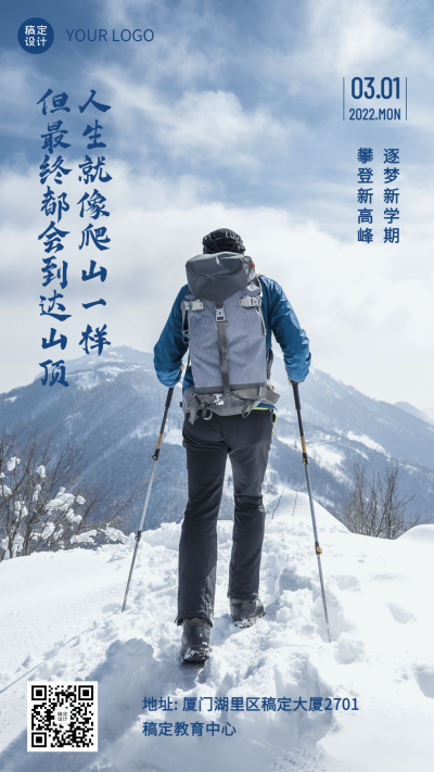 开学季励志文案大字海报