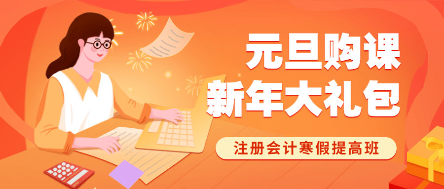 元旦活动寒假班宣传招生卡通插画公众号首图预览效果