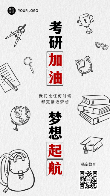 考研加油手机海报预览效果