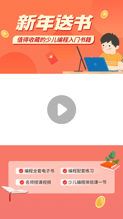 春节营销课程直播宣传视频边框