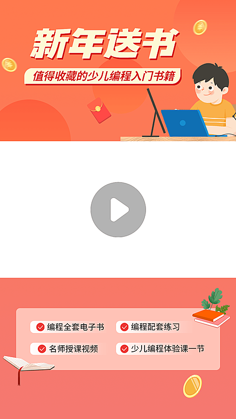 春节营销课程直播宣传视频边框