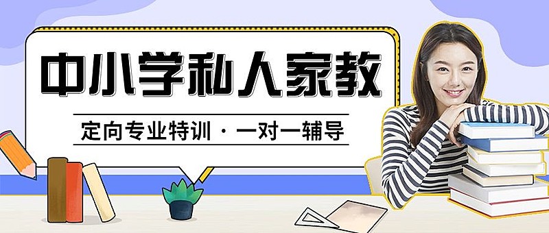 教育培训可爱清新招生宣传公众号首图