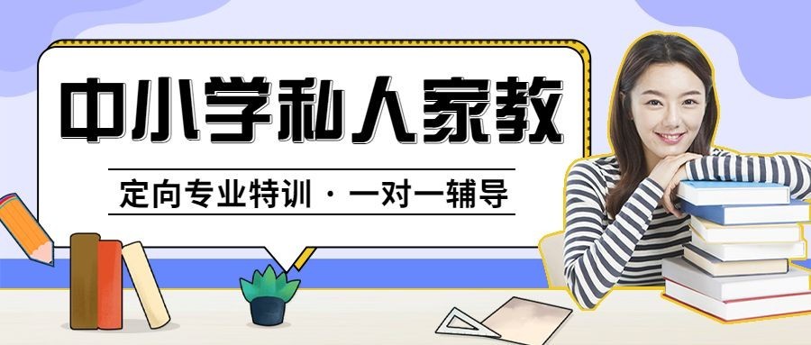 教育培训可爱清新招生宣传公众号首图