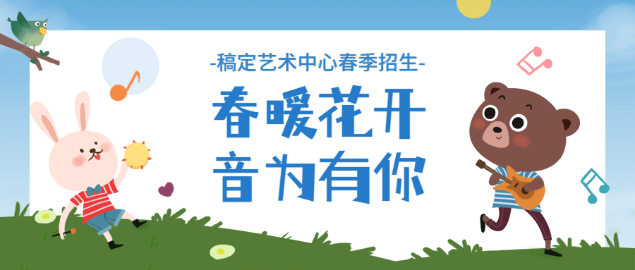 春季招生卡通插画公众号首图