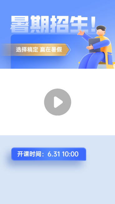 暑假招生视频边框预览效果