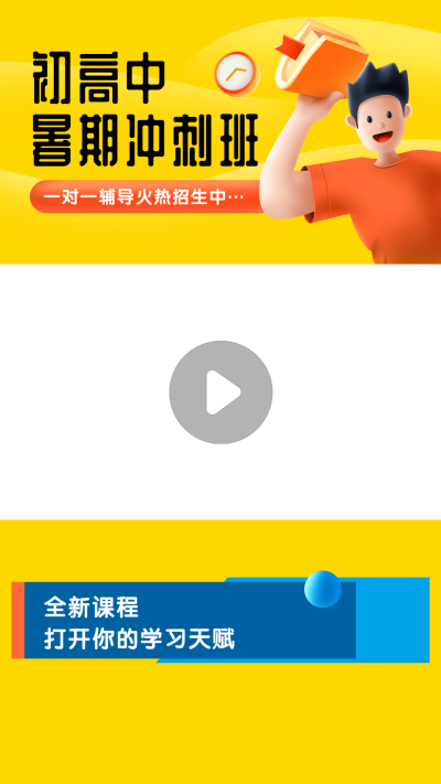 暑假招生3D辅导视频边框