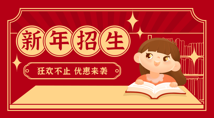 春节招生教育培训行业横版海报广告banner预览效果