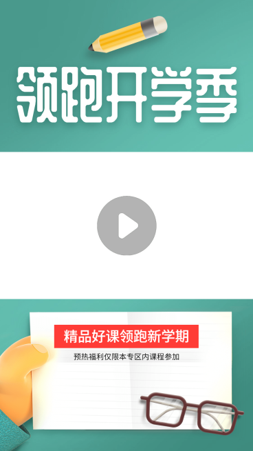 儿童暑期夏令营课程直播视频边框预览效果