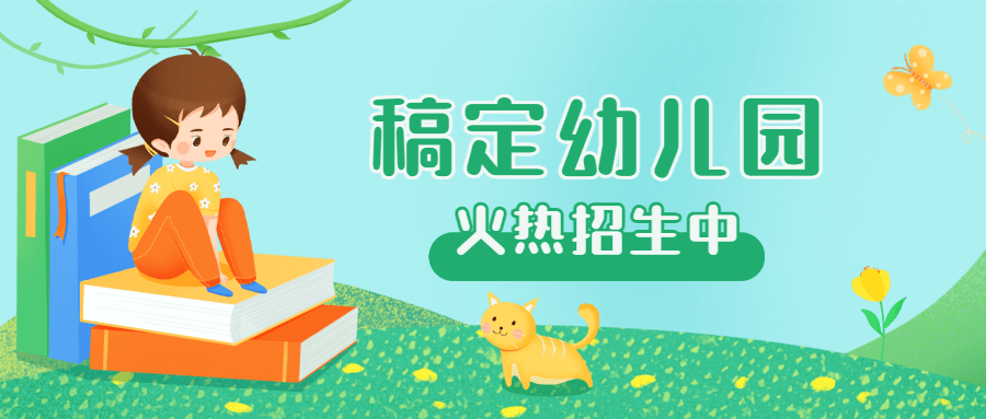 春季招生清新可爱公众号首图预览效果