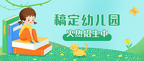 春季招生清新可爱公众号首图