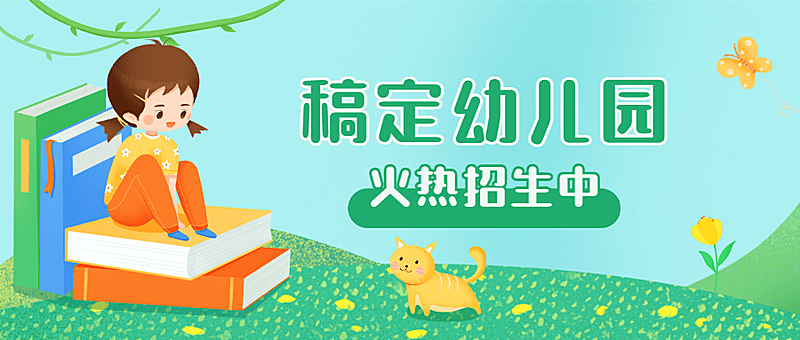 春季招生清新可爱公众号首图