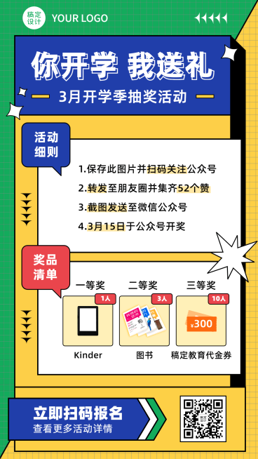 开学季课程招生拼团活动海报预览效果
