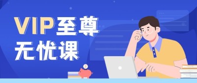 教育培训课程宣传招生公众号首图