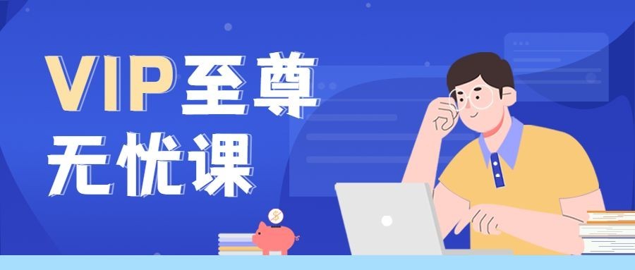 教育培训课程宣传招生公众号首图