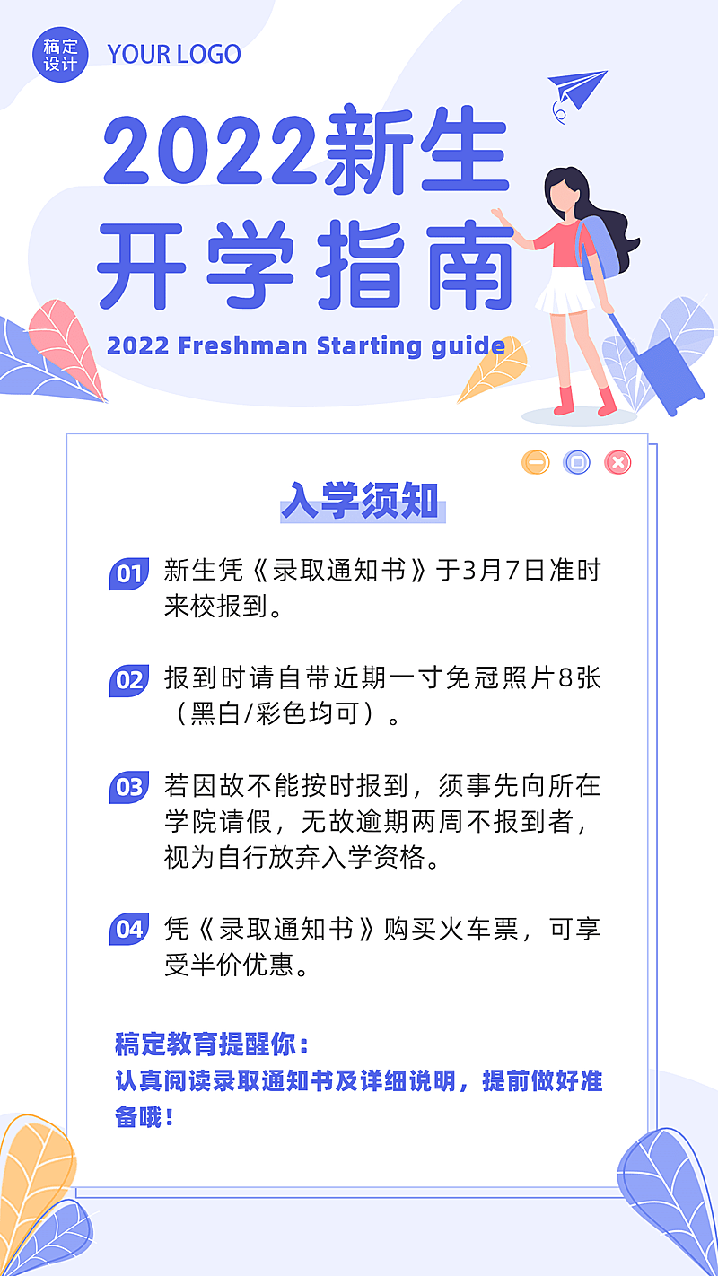 新生开学指南手册海报