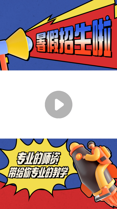 暑假招生视频边框