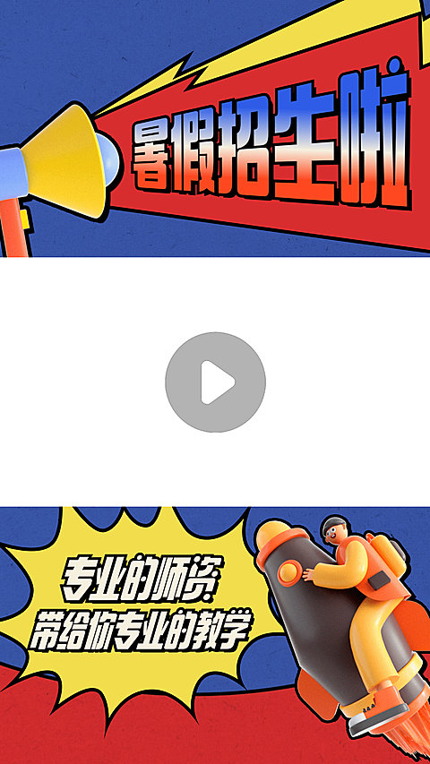 暑假招生视频边框