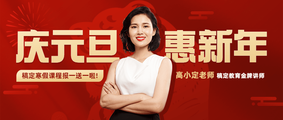 元旦活动寒假班宣传招生公众号首图