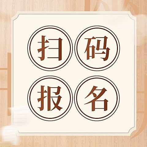 扫码报名简约清新公众号次图