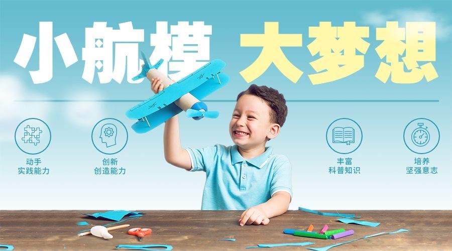 无人机航模宣传横版海报广告banner预览效果