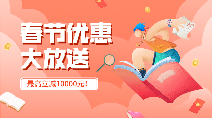 教育培训春节促销招生横版海报广告banner